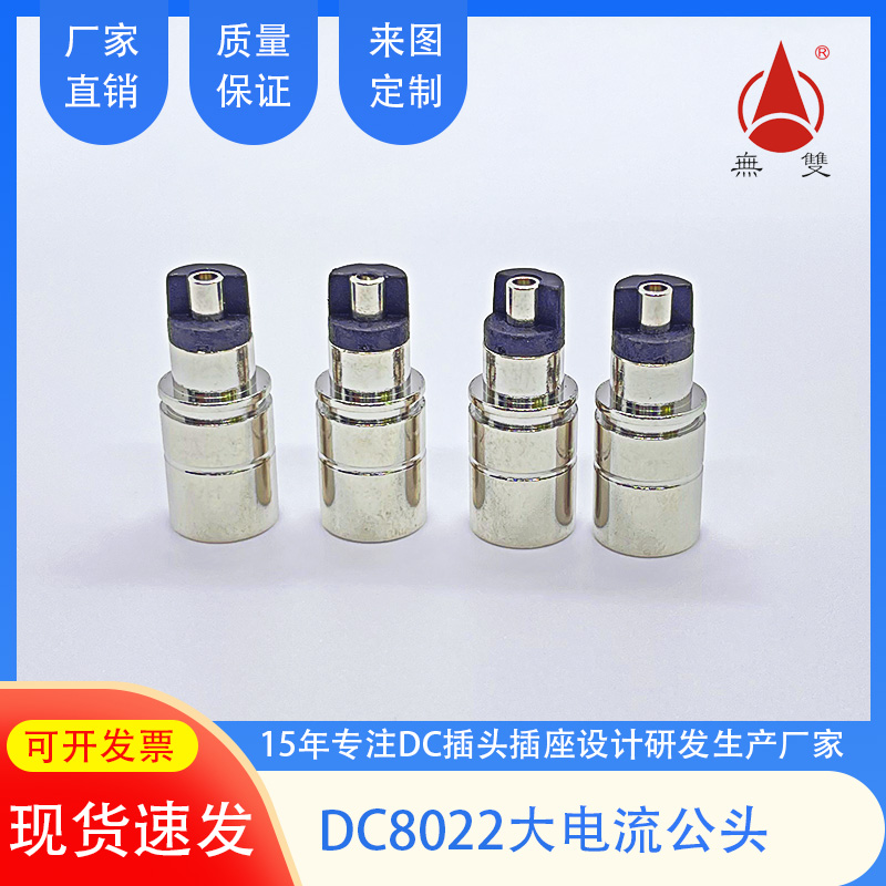 8020公頭大電流儲(chǔ)能電源插頭
