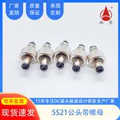 DC5521公頭帶螺母5.5*2.1儲(chǔ)能插頭太陽(yáng)能防脫落連接頭